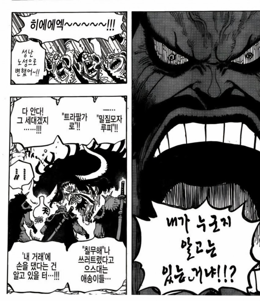 원피스 카이도가 칠무해나 쓰려트렸다고 으스대긴 라고 이유가 있었구만_1.jpg