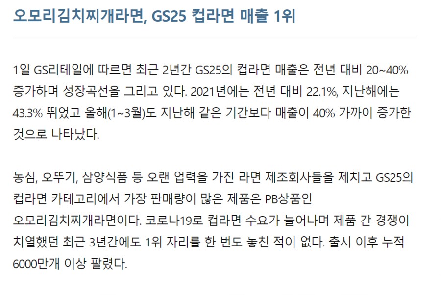 GS25 컵라면 매출 1위.....JPG_4.png