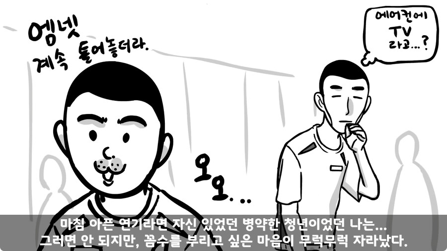 꾀병 부리고 3개월 만에 전역한 훈련병.jpg_22.jpg