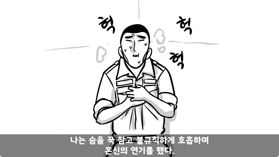 꾀병 부리고 3개월 만에 전역한 훈련병.jpg_28.jpg