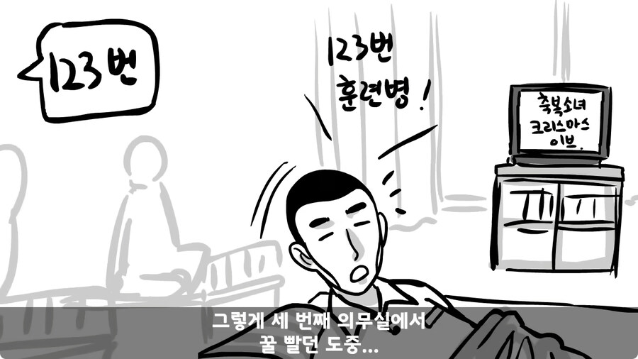 꾀병 부리고 3개월 만에 전역한 훈련병.jpg_39.jpg