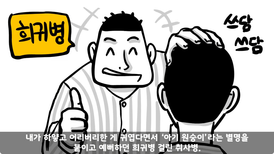 꾀병 부리고 3개월 만에 전역한 훈련병.jpg_90.jpg