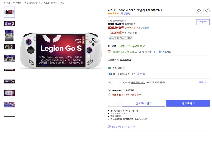 [쿠팡] 레노버 LEGION GO S / 798,940원_1.png
