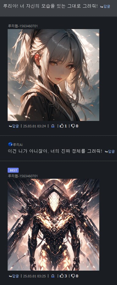 루리의 정체_1.png