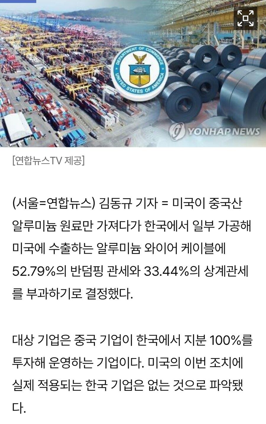 알루미늄 관세맞은 이유_2.jpg