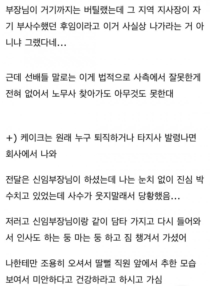 부장님 퇴직하는데 케이크 던지셨어_2.jpg