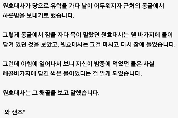 원효대사 해골물의 진실_1.webp