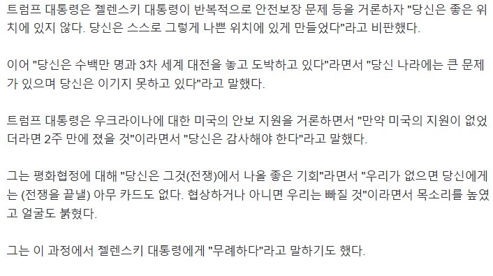 트럼프가 젤렌스키에게 퍼부은 말들.jpg_2.jpg