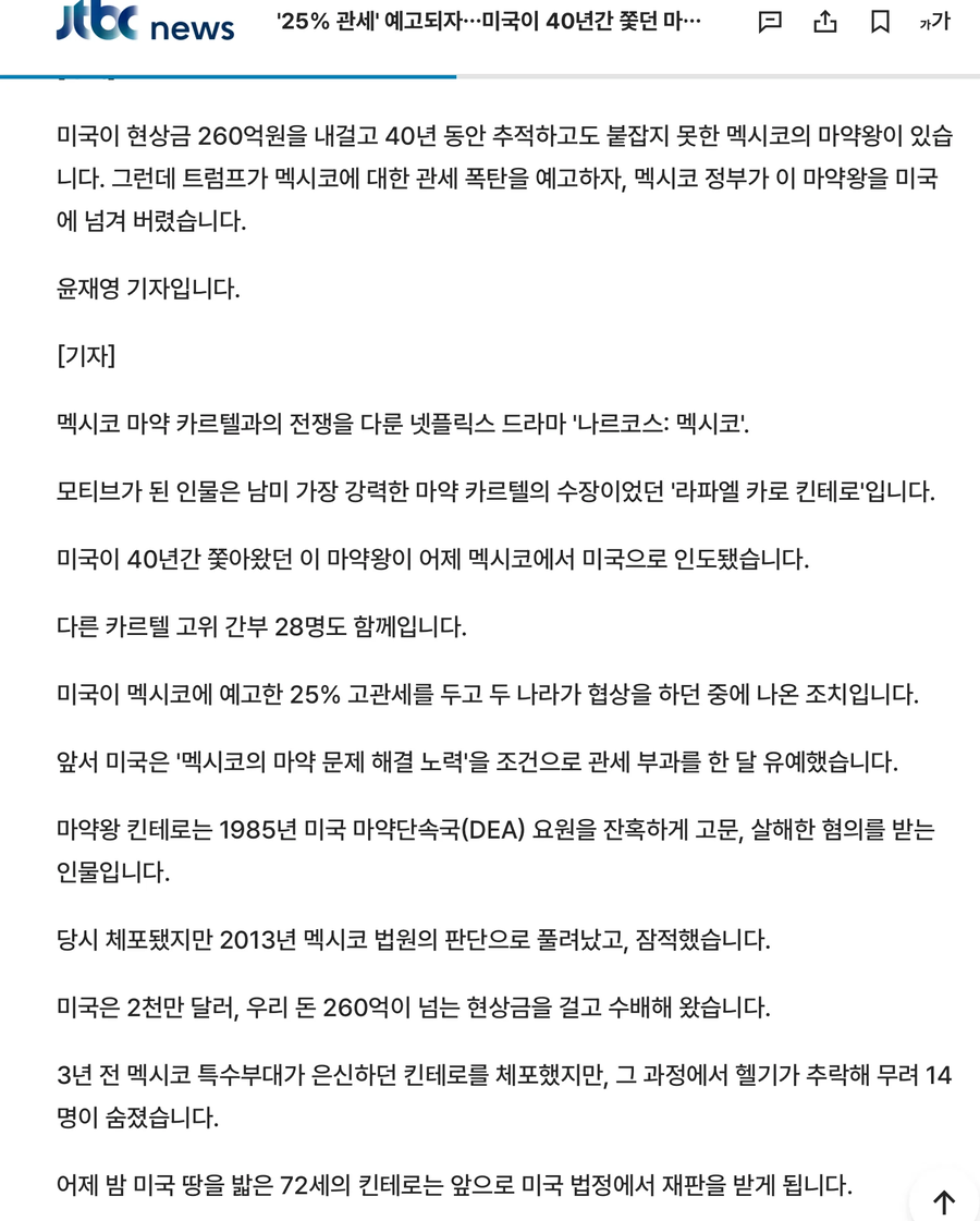 트럼프가 관세부과하자 마.약왕 넘긴 멕시코.jpg_1.webp