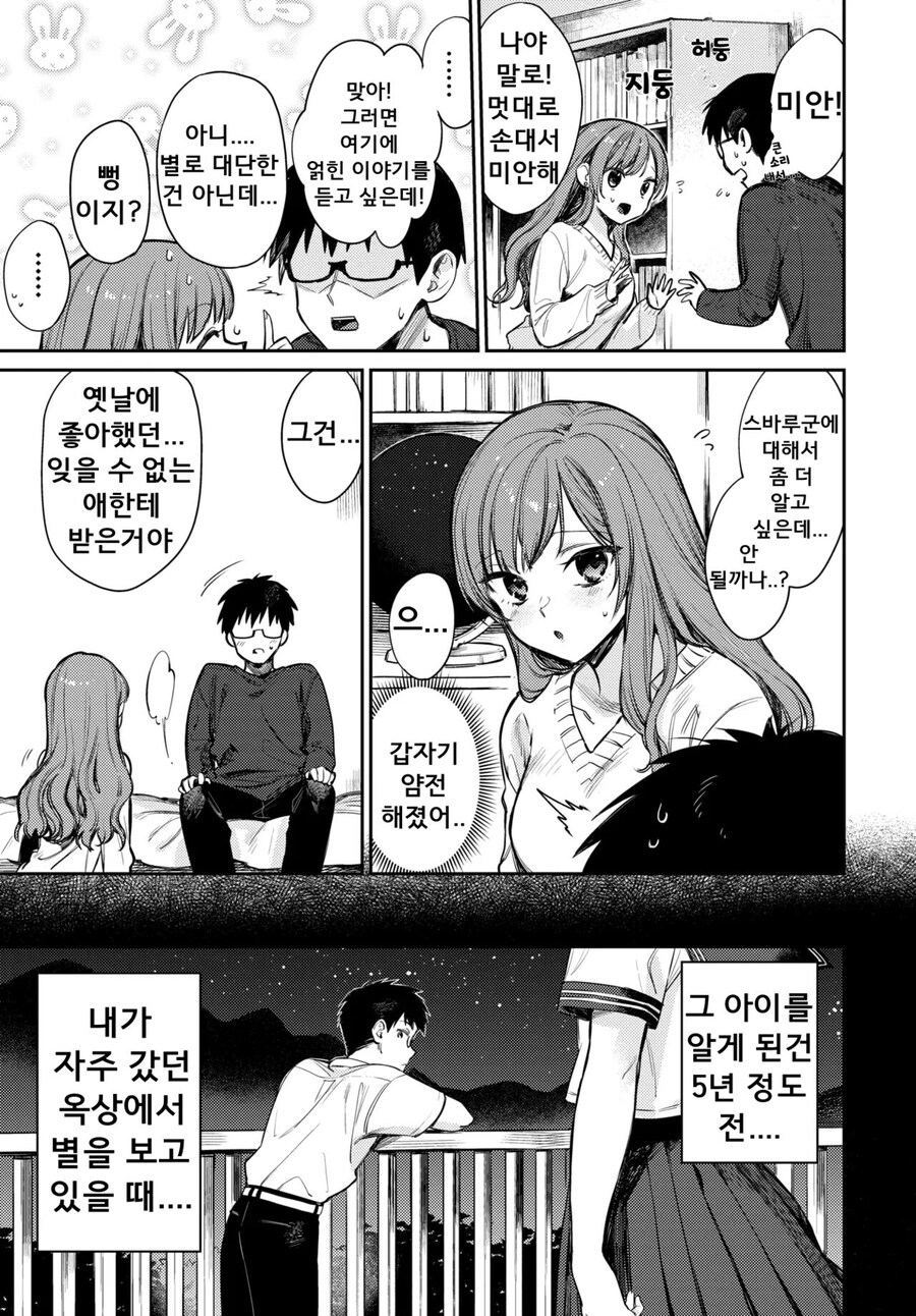 내 방에 여자데려왔다가 천장의 얼룩 세는 만화_2.jpg