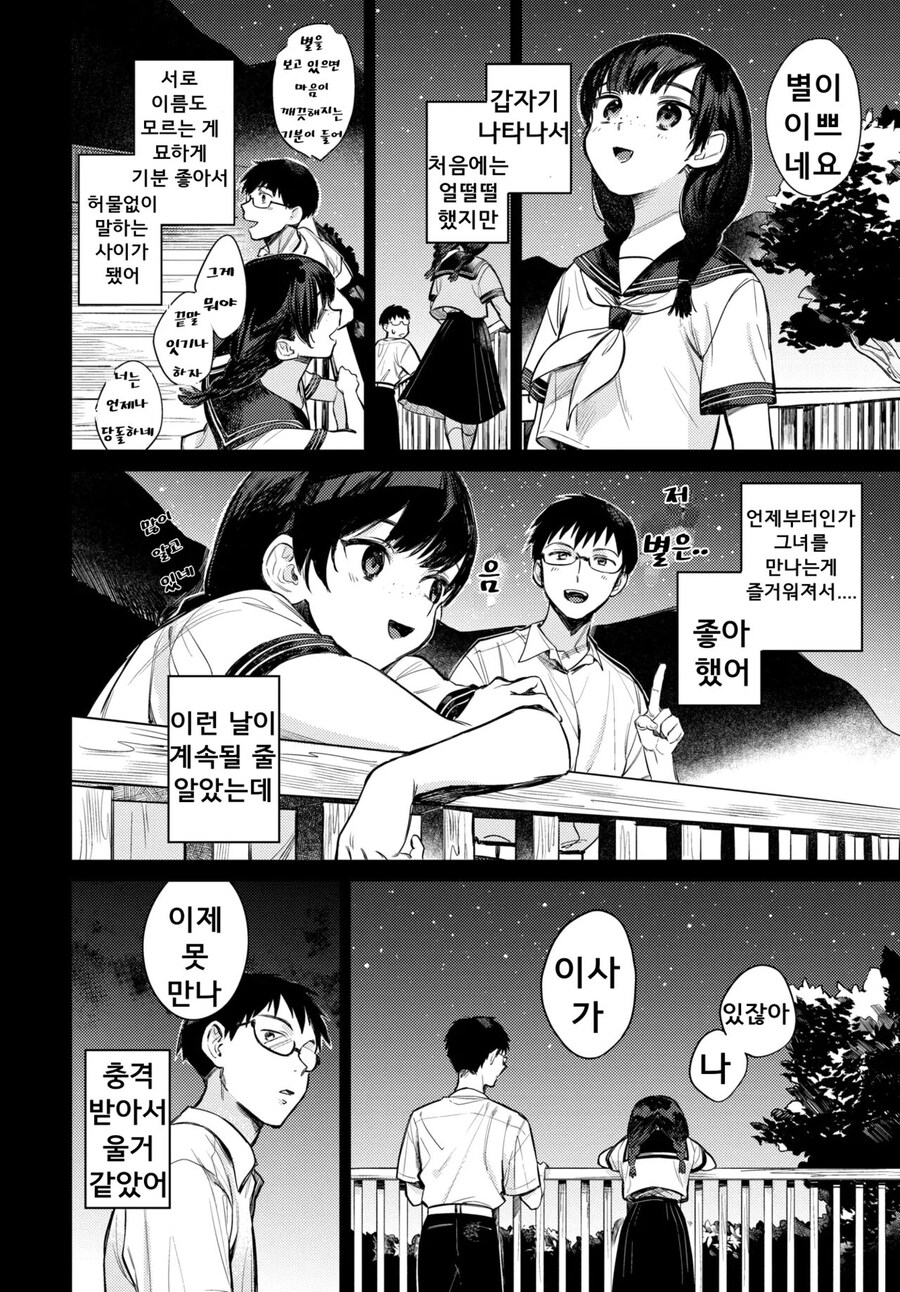 내 방에 여자데려왔다가 천장의 얼룩 세는 만화_3.jpg