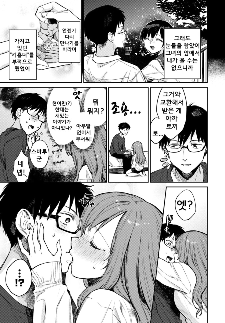 내 방에 여자데려왔다가 천장의 얼룩 세는 만화_4.jpg