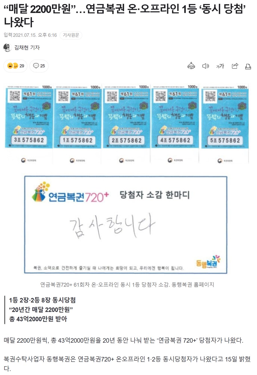 연금복권 현재까지 최고당첨금액_1.png