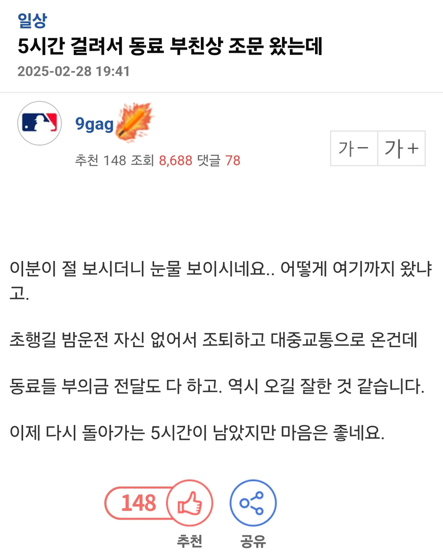 5시간 걸려서 동료 부친상 조문 왔는데_1.webp