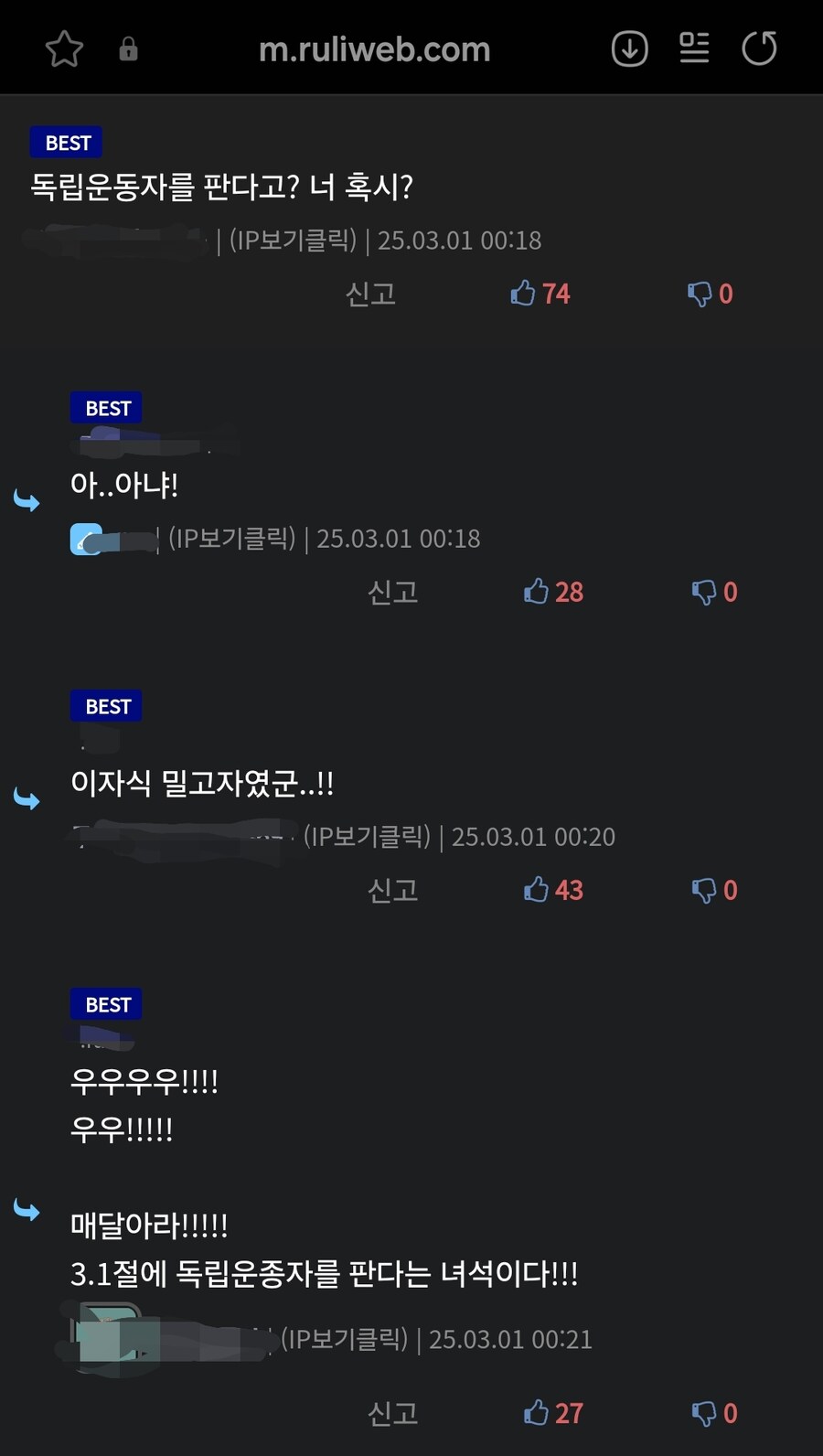 3.1절에 독립운동자를 파는 어떤 유저_2.jpg