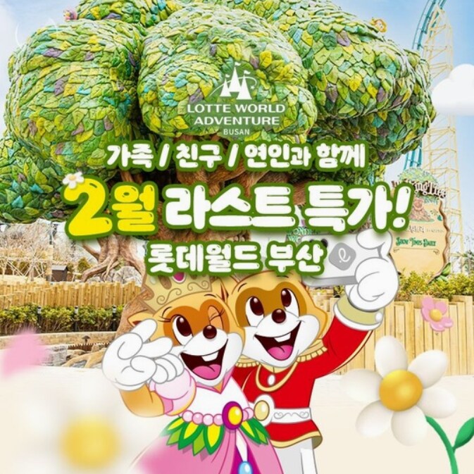 [롯데온] 부산 롯데월드 종일 종합이용권 / 27,840원_1.png