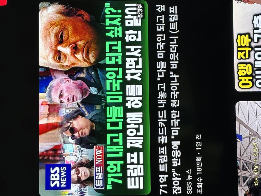 트럼프 ‘71억 내면 미국인 될수있다’.jpg_1.jpg