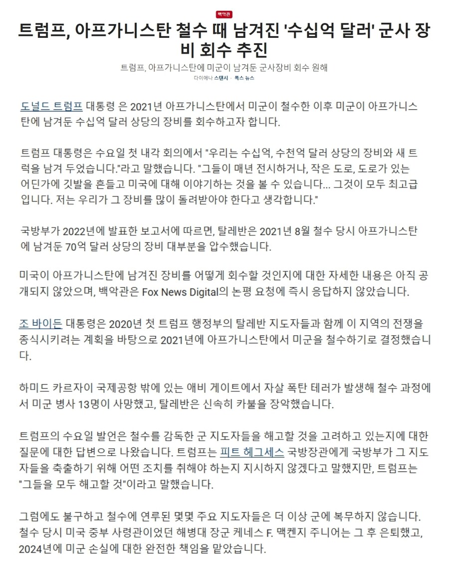 트럼프 아프간에 남겨둔 수십억달러 군사장비 회수 추진_2.jpg