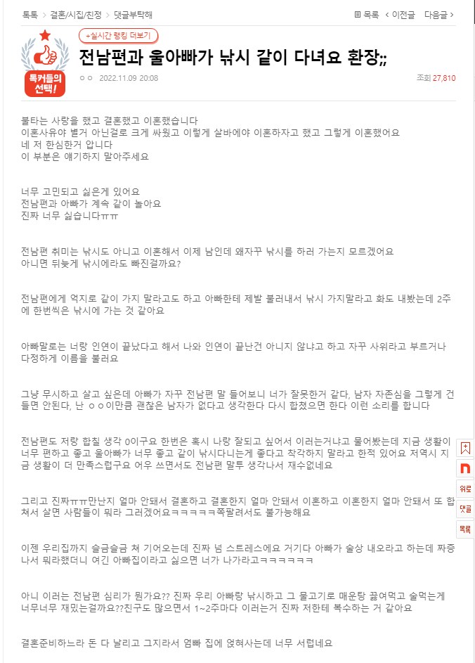 싸워서 헤어진 전남편 때문에 고통 받는 판녀_1.png