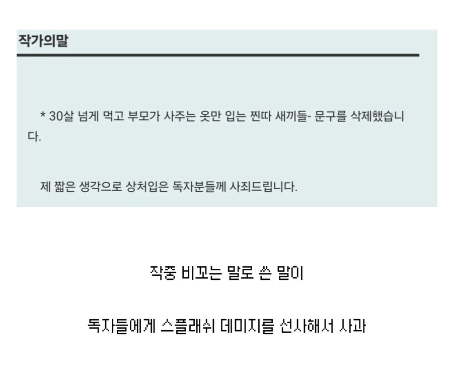 어느 작가가 독자들에게 사과한 이유_1.png