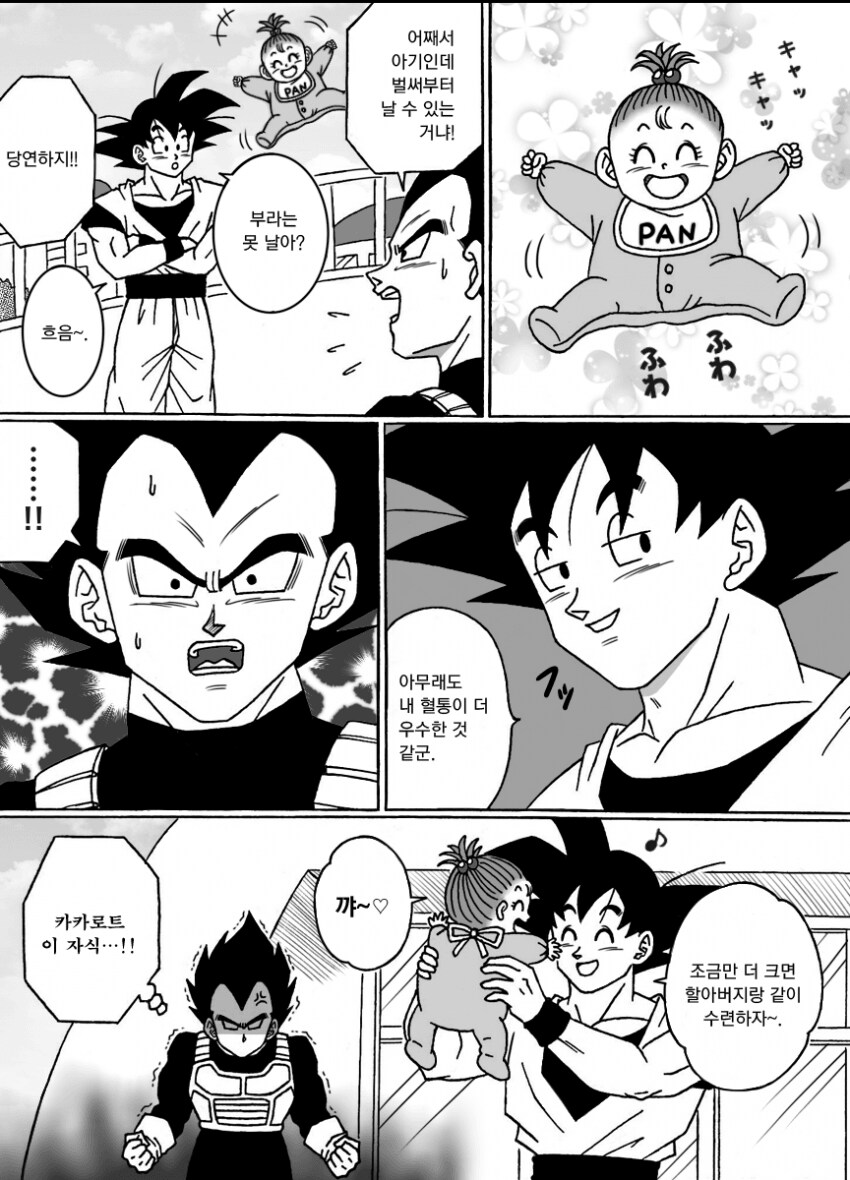 하하 이봐, 아무래도 내 혈통이 더 우수한 것 같군_1.png