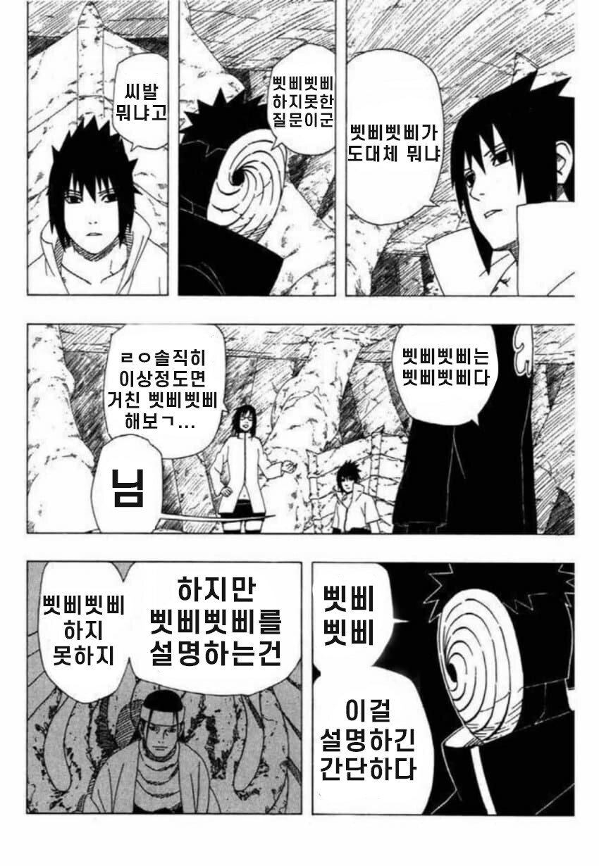 삣삐삣삐가 뭔지 이해하는 .manwha_1.jpg