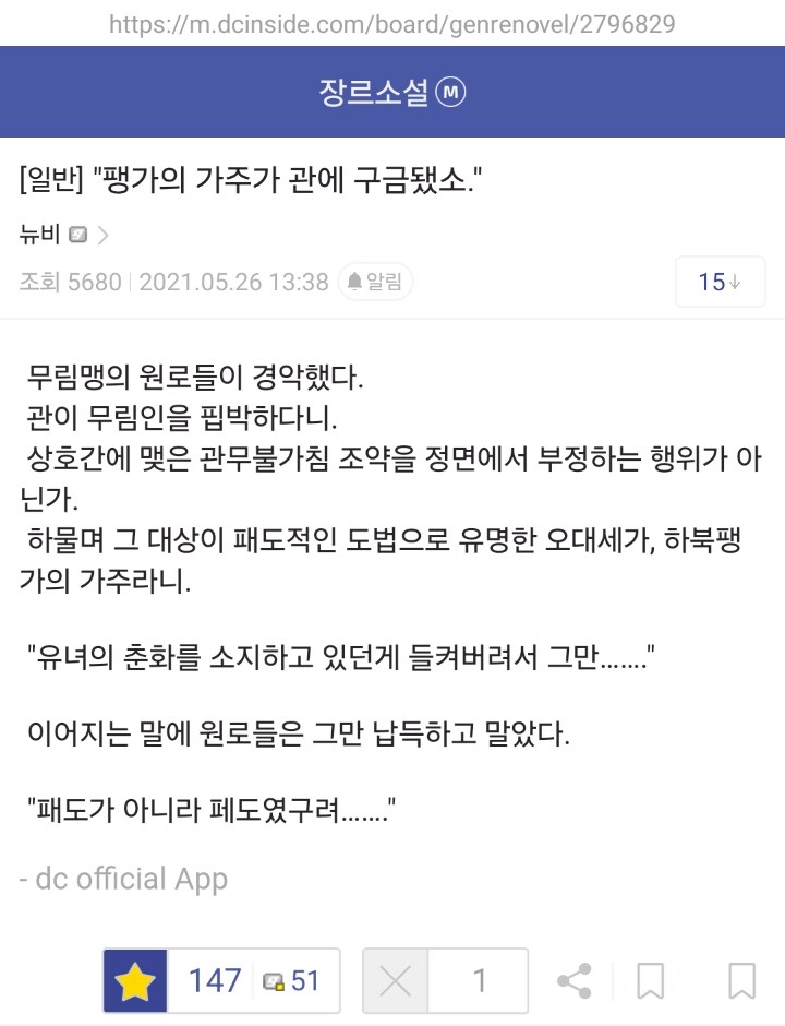 "팽가의 가주가 관에 구금됐소."_1.jpg