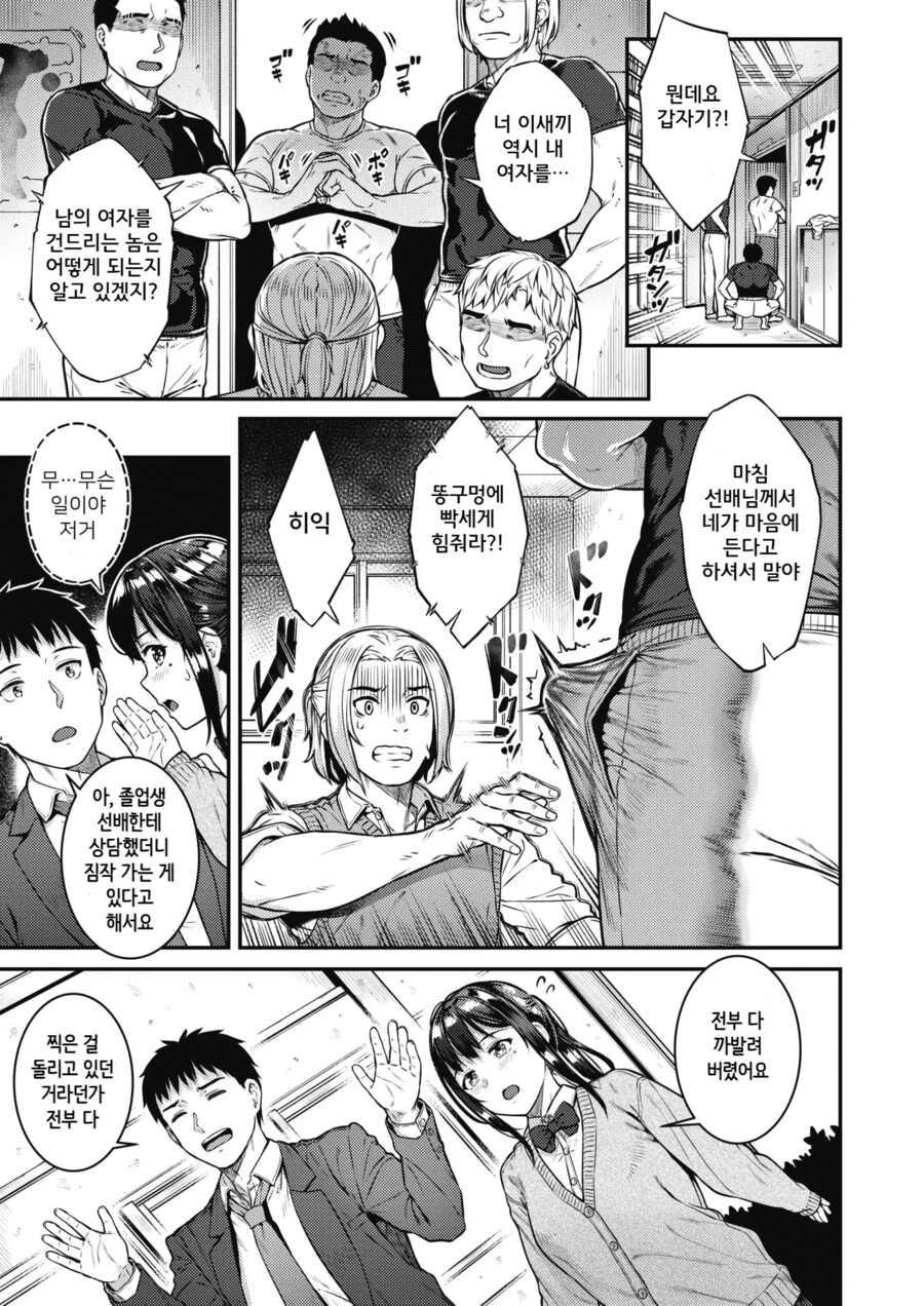 바람난 남여친에게 실연당한 두명은 서로를 위로한다.manhwa_11.png