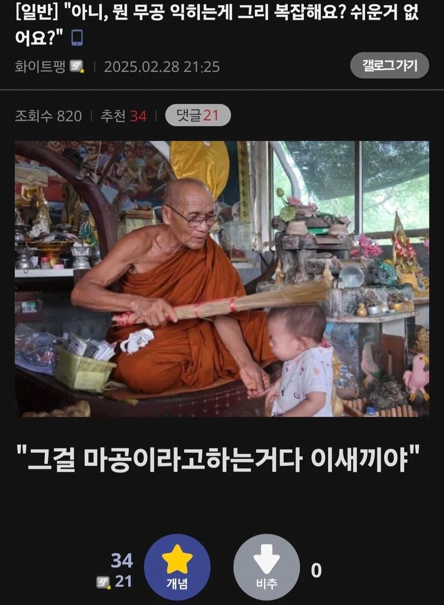 "아니, 뭔 무공 익히는게 그리 복잡해요? 쉬운거 없어요?"_1.png