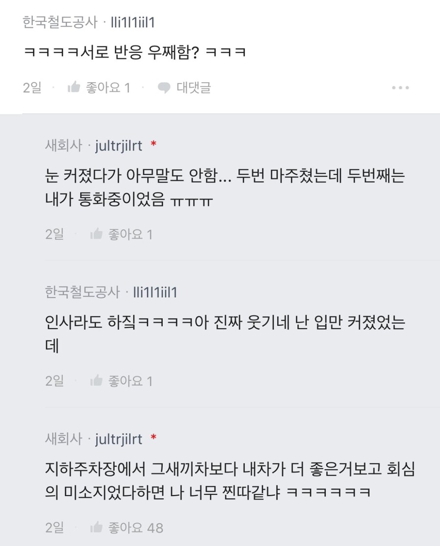 전남친, 같은 아파트 엘베에서 만날 확률?_2.jpg