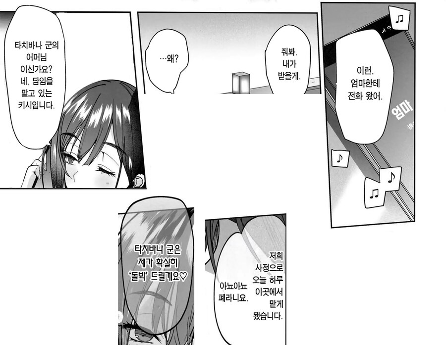 기 센 담임교사에게 내기를 걸어봤다.manhwa_13.jpg