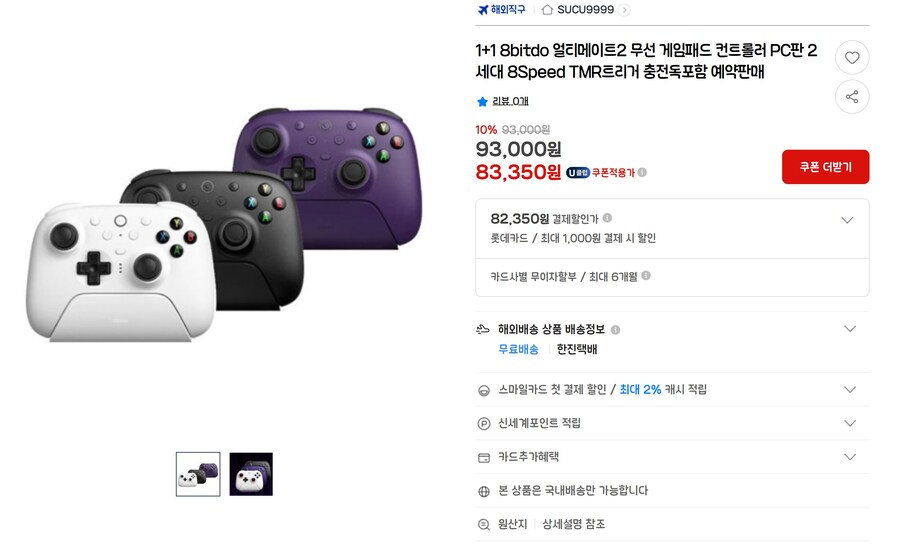 [지마켓]8bitdo 얼티밋2 1+1 색상선택가능 / 77,190원_2.jpg
