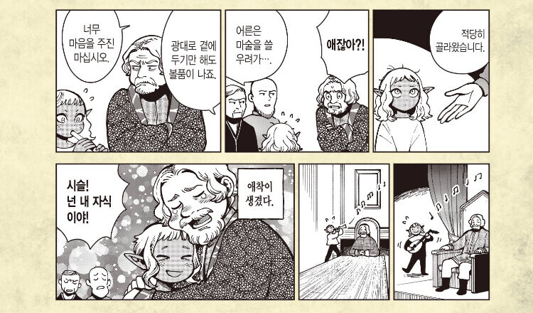 던전밥 이 작품에서 가장 좋았던 부분_1.jpg