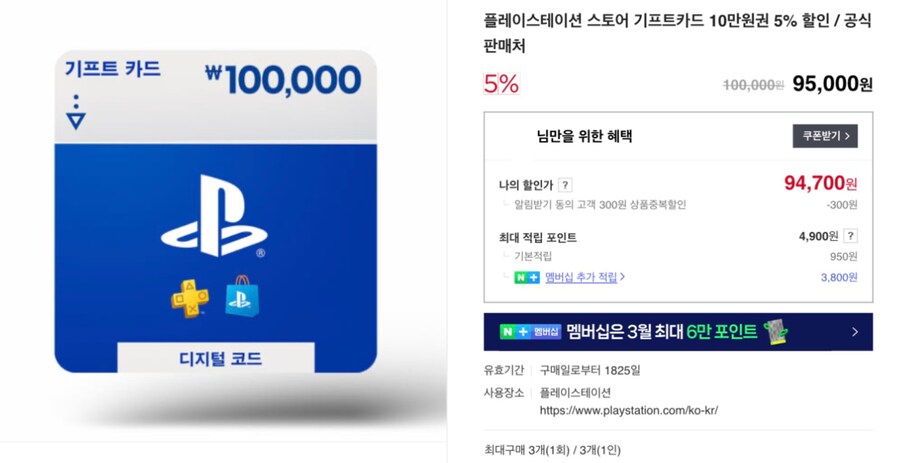 [네이버쇼핑]PS기프트 카드 10만원권(95000원) 멤버쉽 추가 적립있음_1.png