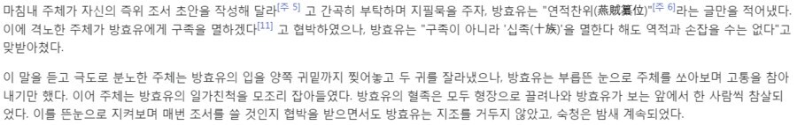 조카를 죽이고 제위를 찬탈한 황제를 대놓고 긁어버린 관료_4.jpg