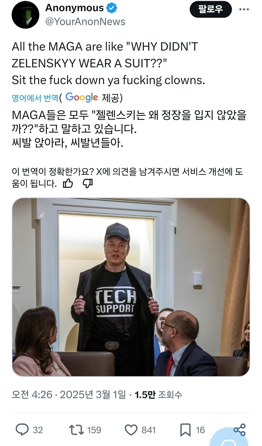 미우회담) 상당히 화가난 트위터유저_1.jpg