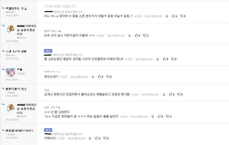 빌런)자기가 좋아하지 않는 주제가 베스트가서 화가난 유저.jpg_7.png