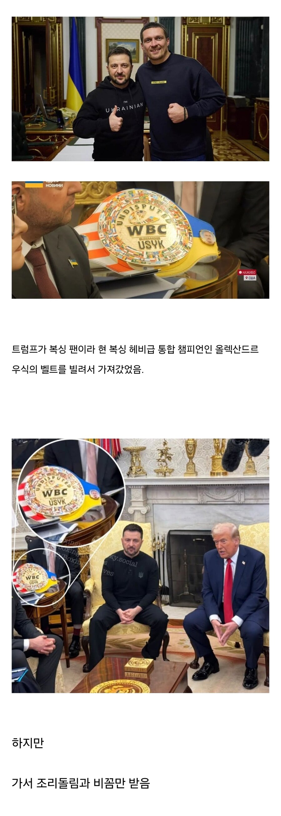 복싱팬인 트럼프를 위해 젤렌스키가 준비 해 갔던 선물_1.jpg