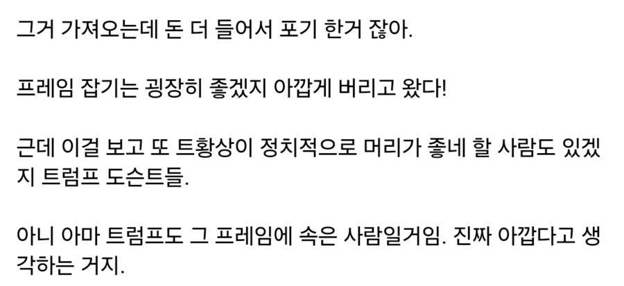 우러전에 가려져있는 죽은자식 부랄만지는 트럼프 근황_2.png