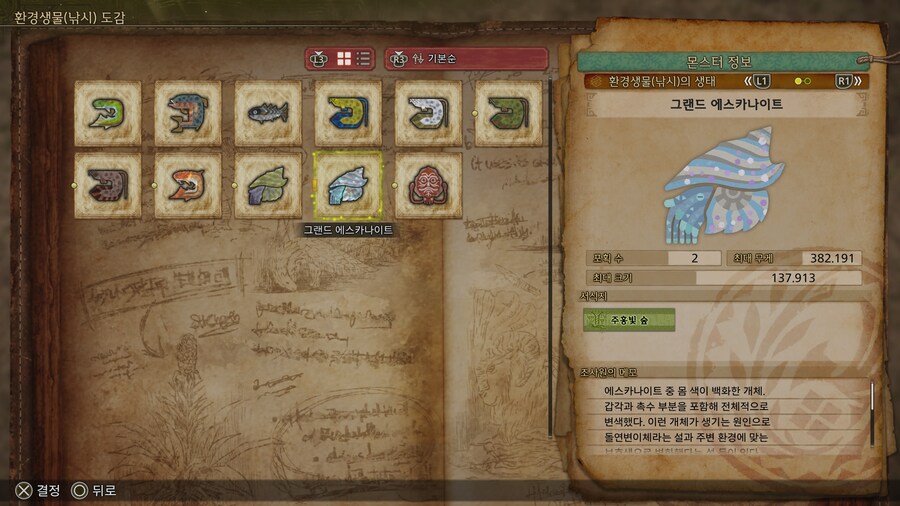 낚시 퀘스트)그랜드 에스카나이트 정보._1.jpg