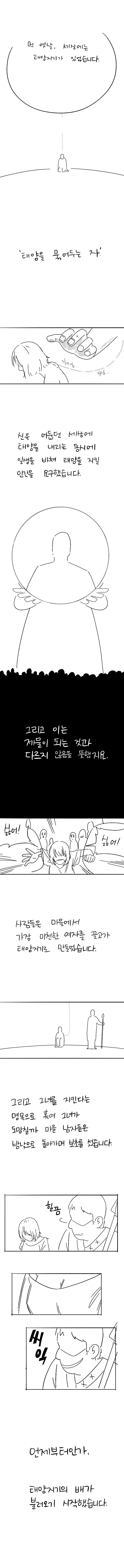 태양지기 1화_1.jpg