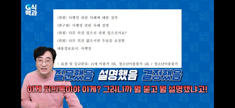 게관위 이딴걸 회의록이라고 제출 했음_1.jpg