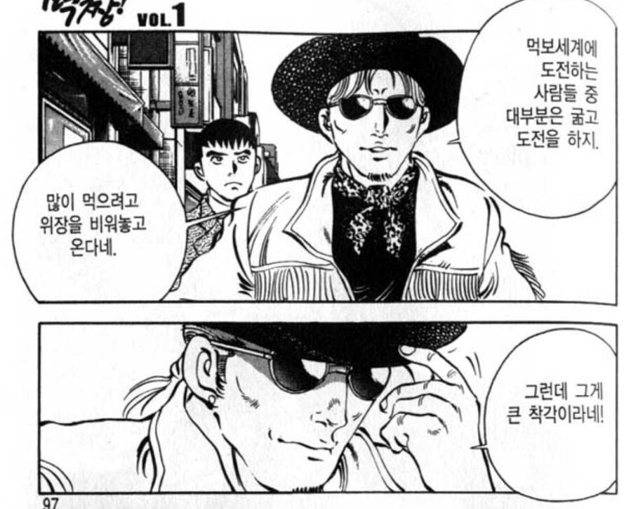 먹짱 주인공이 내로남불 이야기 나와도 만화가 계속 회자되는 이유.JPG_4.png