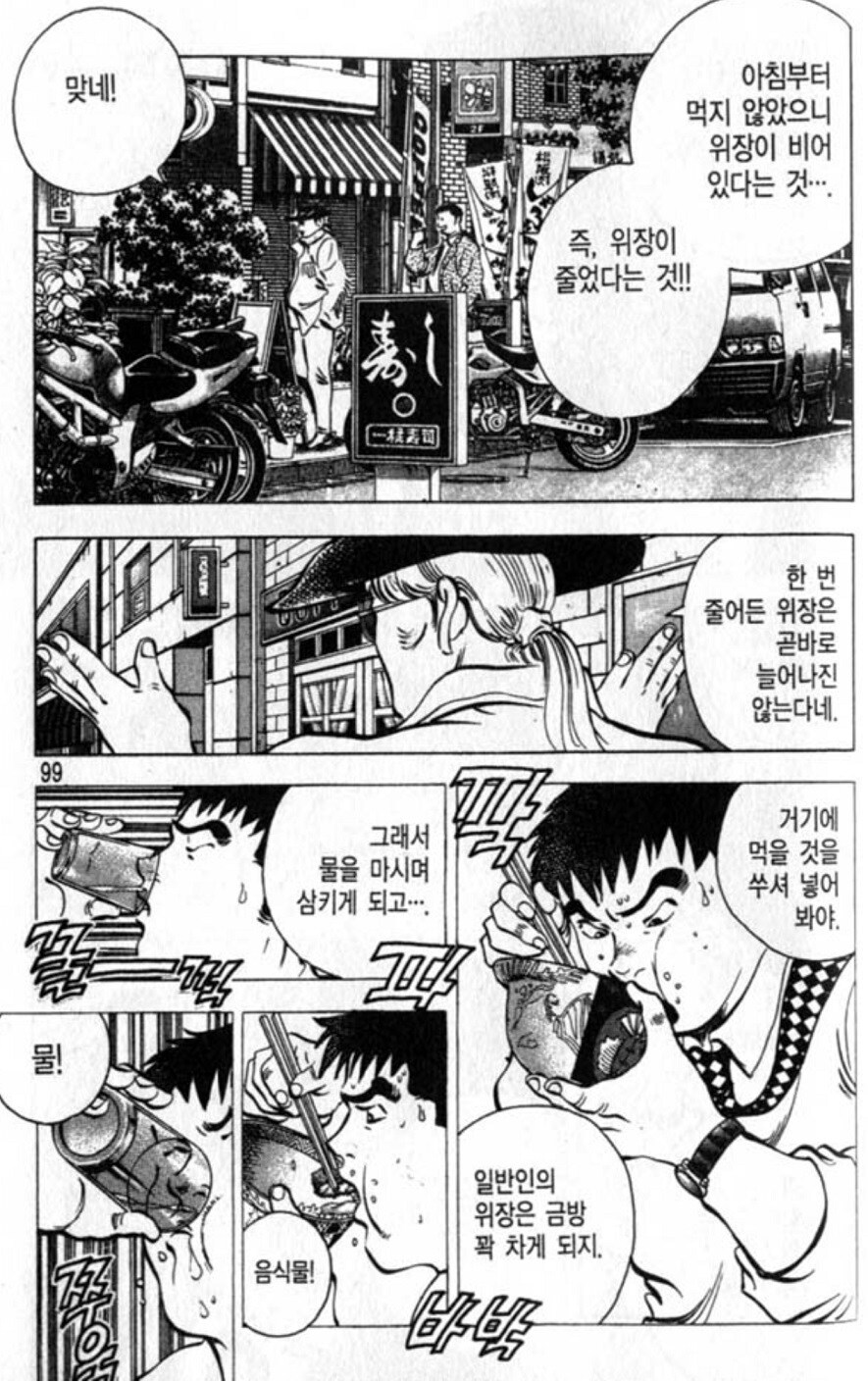 먹짱 주인공이 내로남불 이야기 나와도 만화가 계속 회자되는 이유.JPG_5.jpg