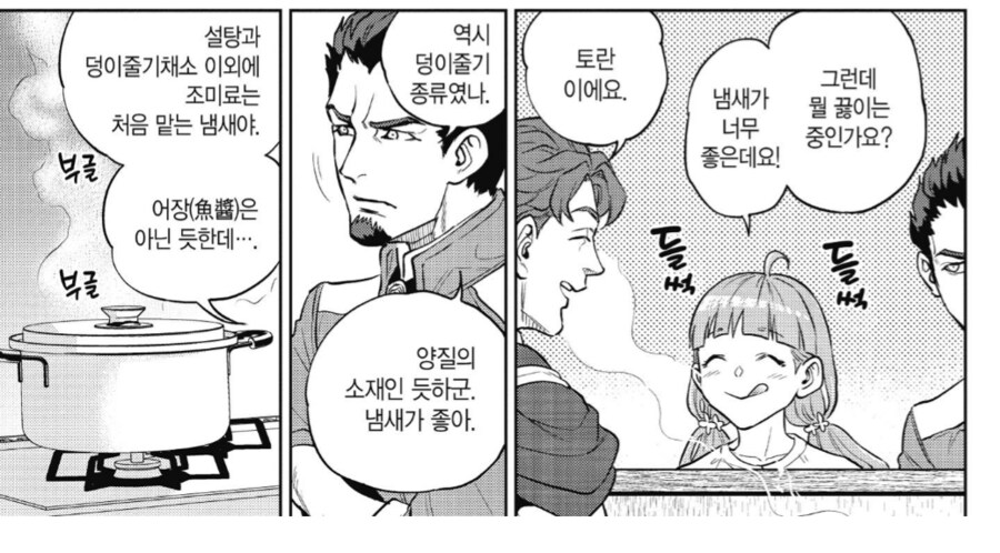 이세계 주점 노부의 작중 등장하는 미슐랭 요리사의 평가_1.png