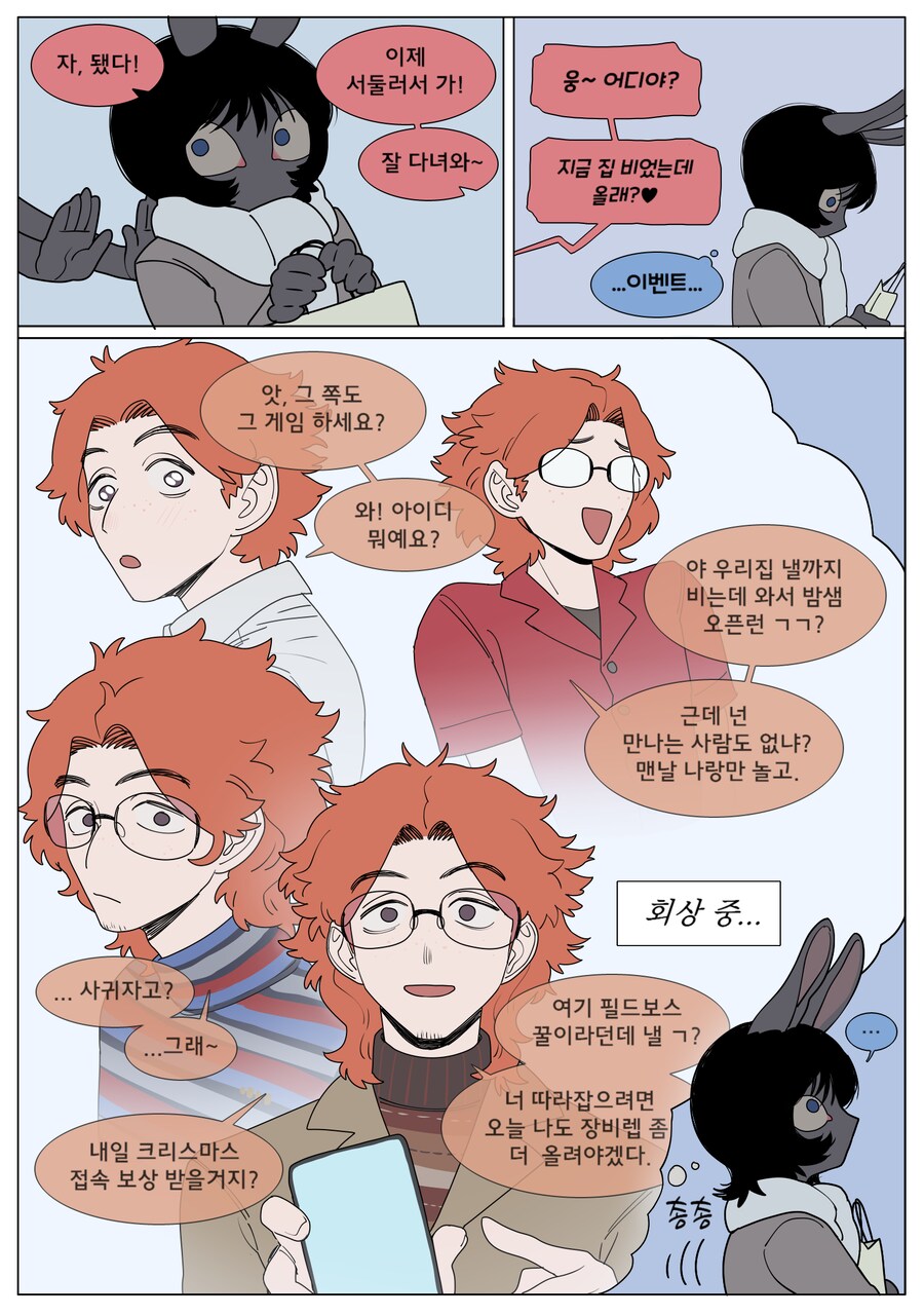 게임 친구가 갑자기 야한 옷을 입는.manga_3.png