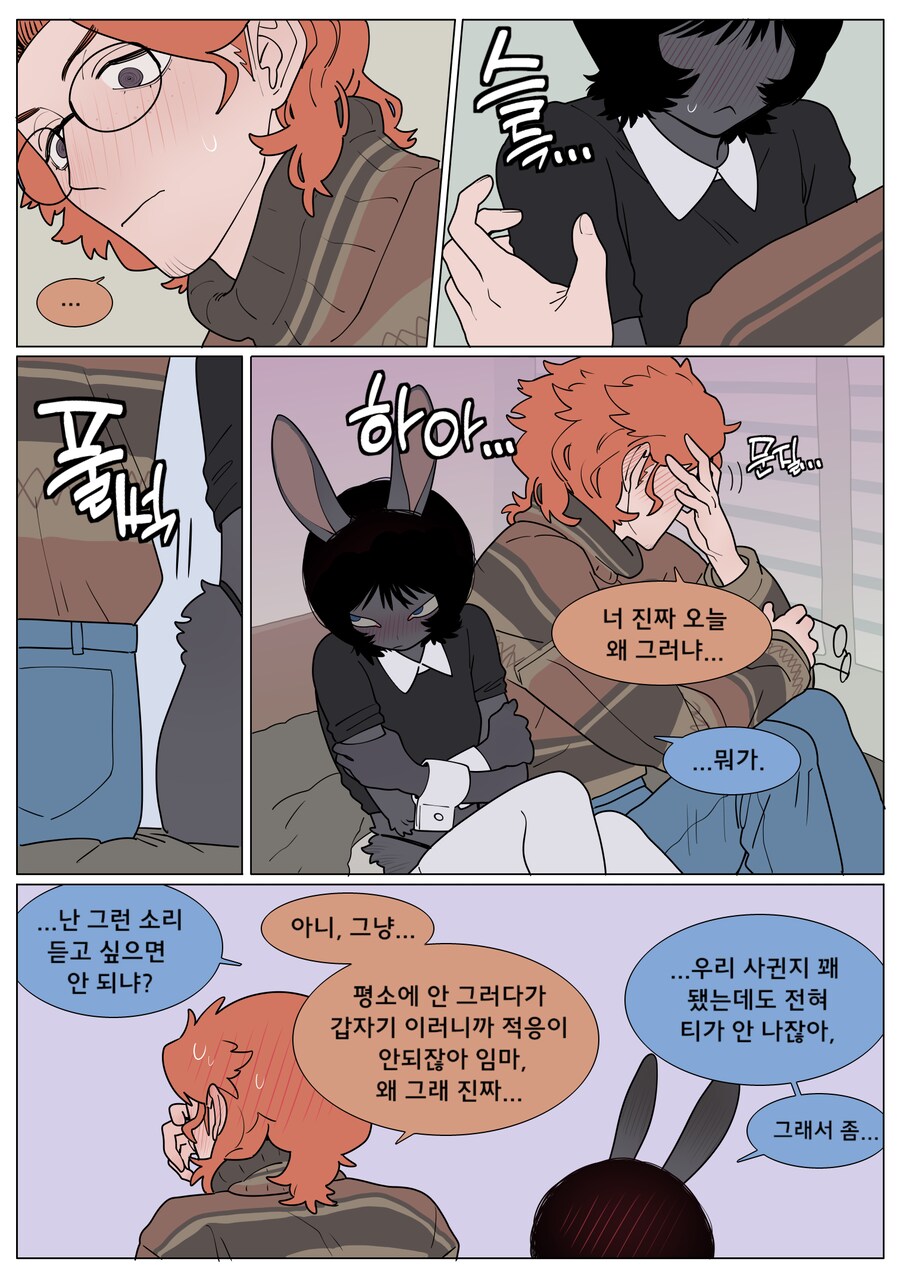 게임 친구가 갑자기 야한 옷을 입는.manga_9.png