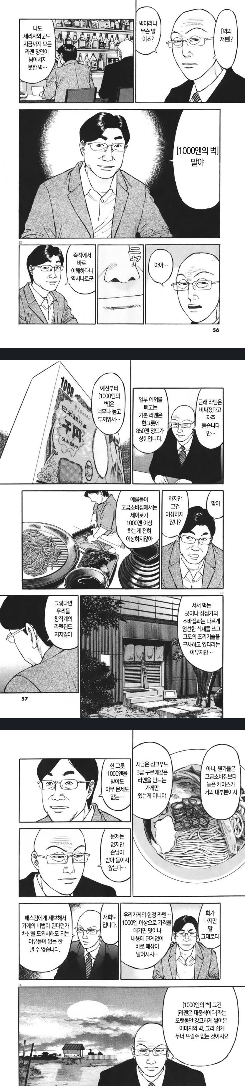 빡종원도 못넘는 라멘 1000엔의 벽_1.jpg