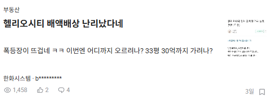 마지막 한탕 뛰는중인 부동산 근황_4.webp