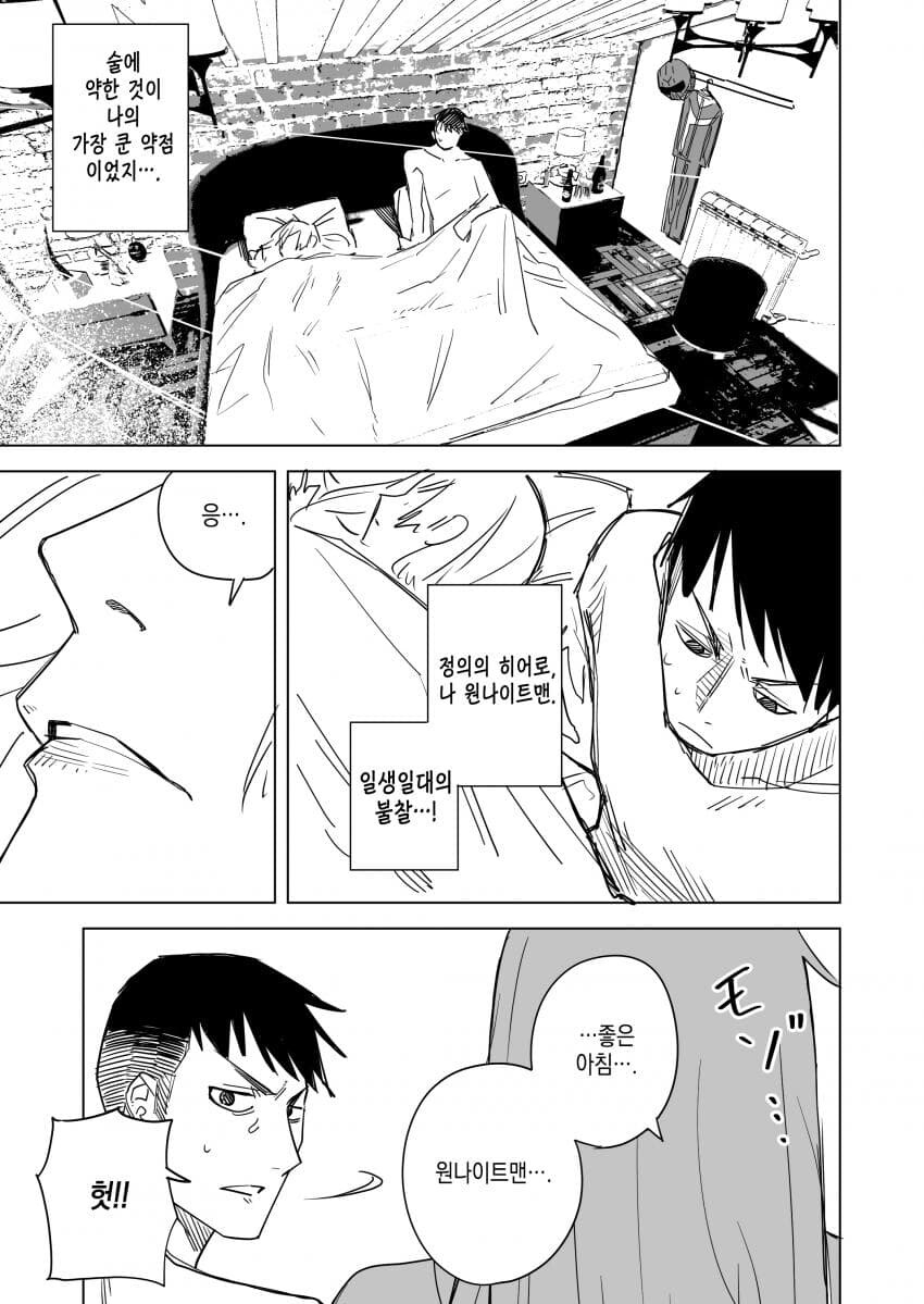 괴인을 야스를 통해 물리치는 히어로 만화.manhwa_3.jpg